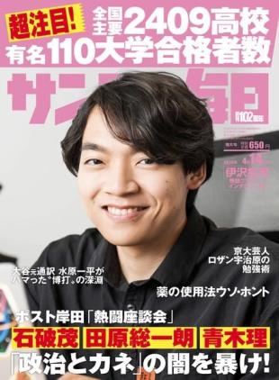 Sunday Mainichi - 14 April 2024
