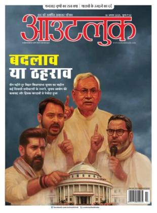 Outlook Hindi - 18 August 2025