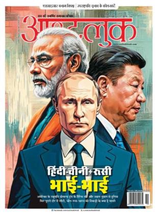 Outlook Hindi - 15 September 2025