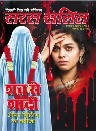 Saras Salil - December 2025 II