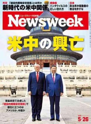 Newsweek Japan - 18 May 2026