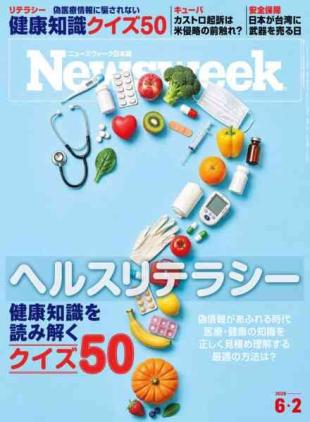 Newsweek Japan - 25 May 2026