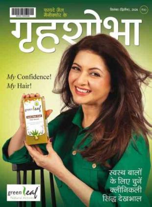 Grihshobha Hindi - September 2026 II