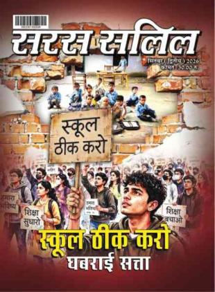 Saras Salil - September 2026 II