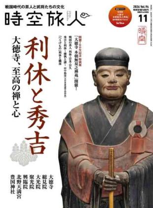 Jikuutabibito - November 2026