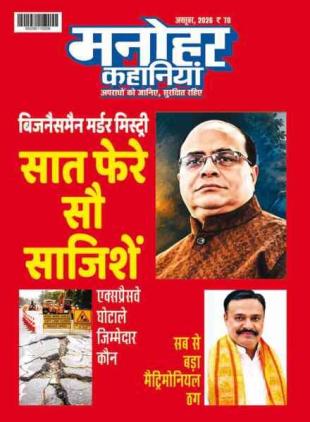 Manohar Kahaniyan - October 2026