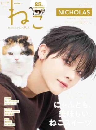 Neko - Autumn 2026