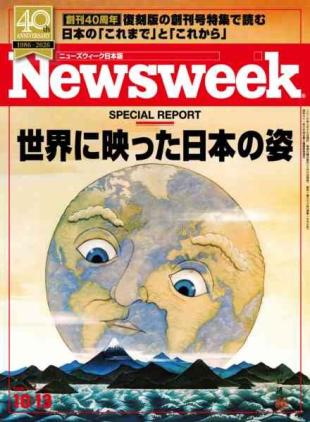 Newsweek Japan - 6 October 2026