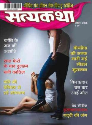 Satyakatha - October 2026