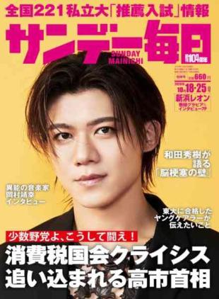 Sunday Mainichi - 6 October 2026